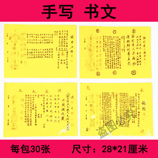 200种手写表文疏文大全黄表纸裱纸黄纸文书A4加厚28*21厘米全套