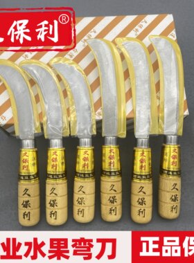 久保利水果刀锋利耐用