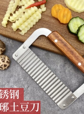 狼牙土豆波浪形土豆切花刀波纹切刀洋芋切条器薯条刀 创意切菜器