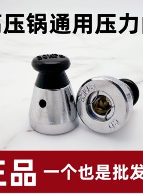 通用铝制高压锅顶珠头帽限压阀泄压气压力阀80kp顶头子帽排气阀