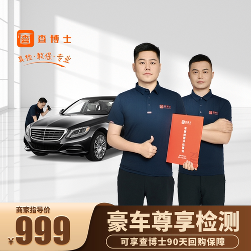 【豪车事故检测服务】查博士二手车检测