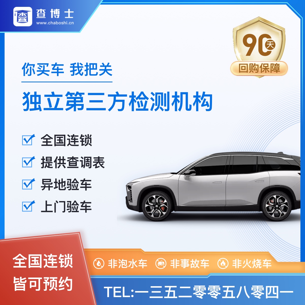 【新车指导价≤100万油车检测套餐】第三方检测机构/事故车验车