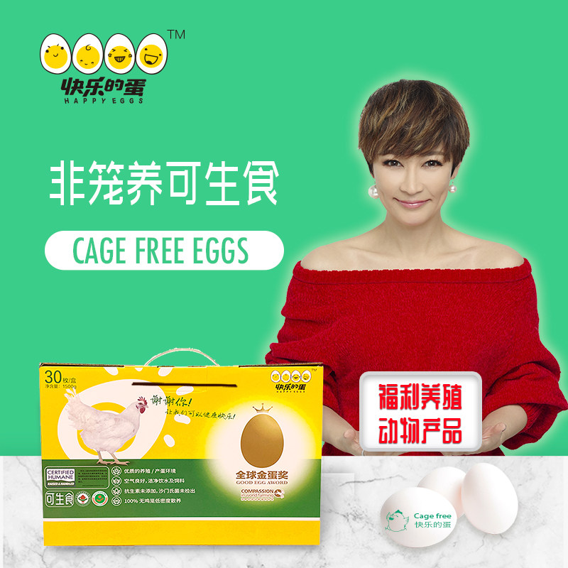快乐的蛋鸡蛋可生食无菌30枚*2箱图片