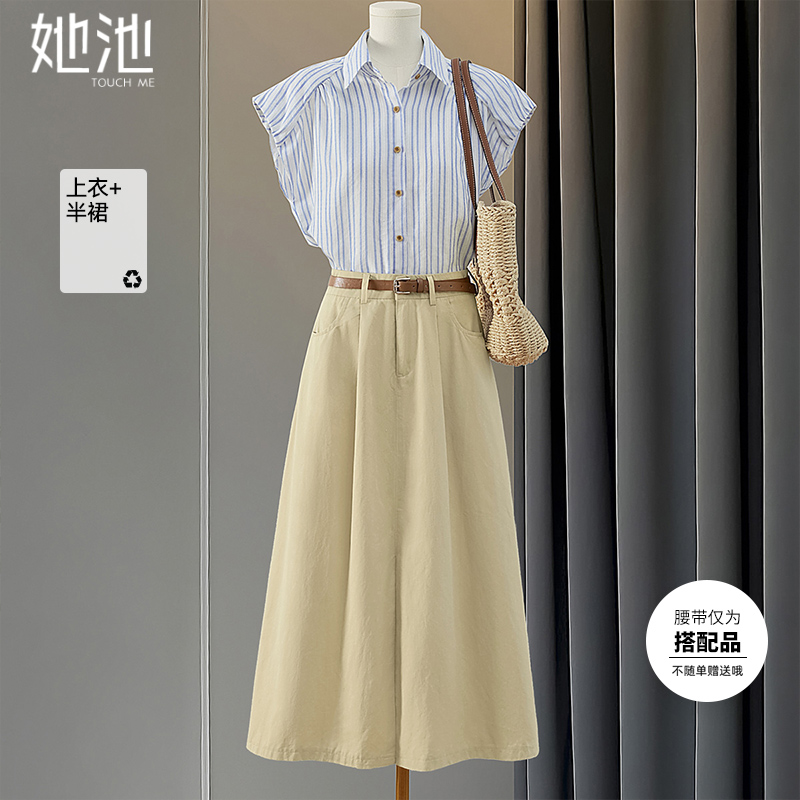 她池时尚套装2025夏装新款女装条纹衬衫搭A字半身裙通勤两件套