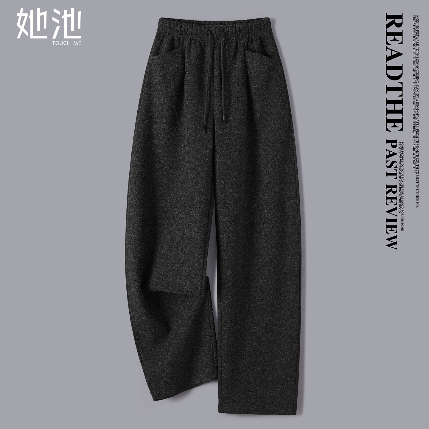 她池松紧腰宽松款显瘦长款休闲裤