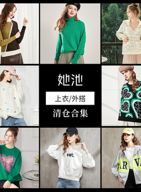 【缺配件清仓】她池2023春夏女显瘦气质衬衫T恤外套上衣下搭合集