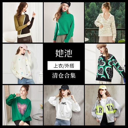 她池清仓衬衫T恤外套上衣合集