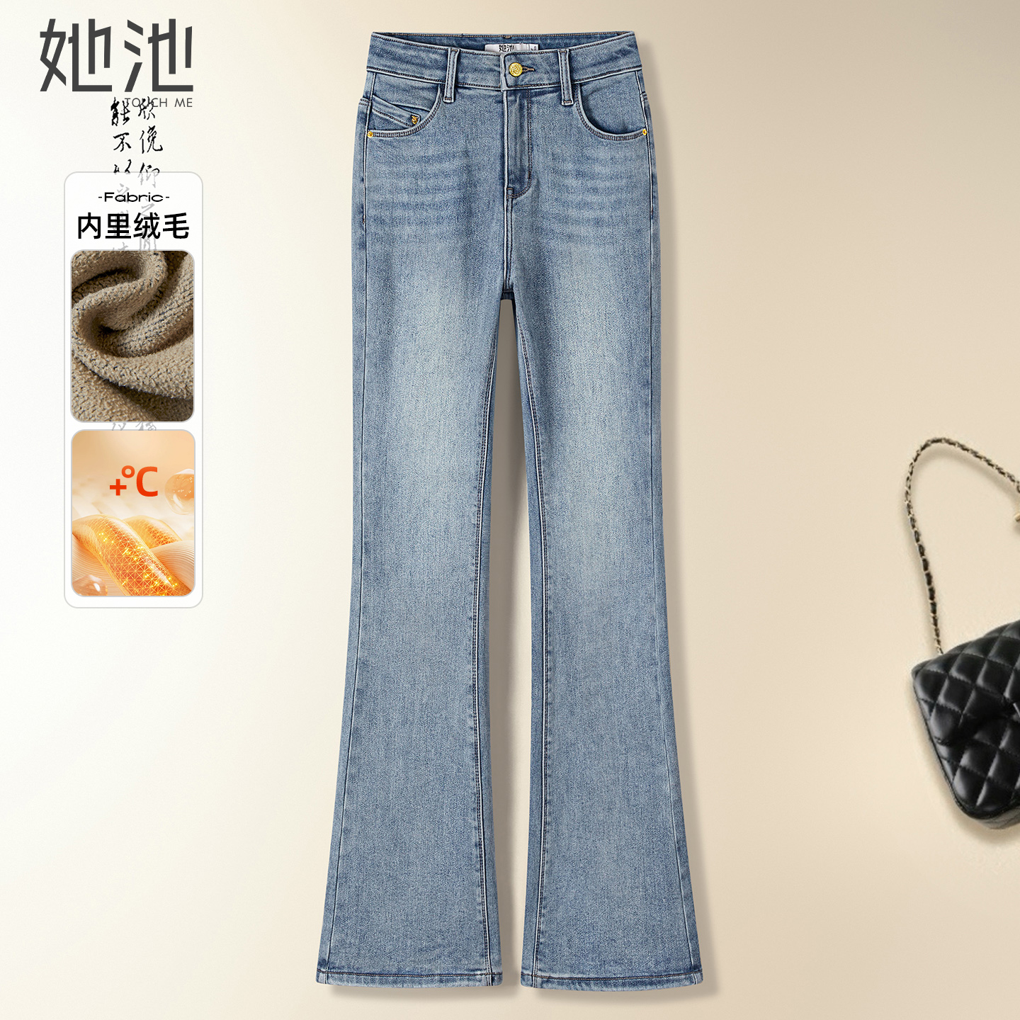 她池长款高腰修身磨毛微喇牛仔裤