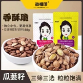 瓜蒌籽奶油味话梅味手工挑选独立小包装 新鲜解馋办公室零食炒货