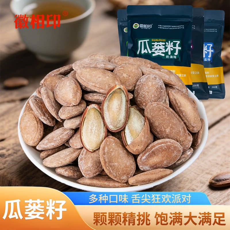 徽相印奶油味大别山特产瓜蒌籽