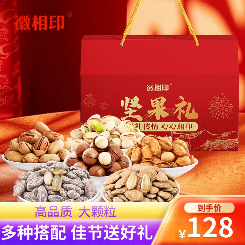 坚果年货大礼包组合装