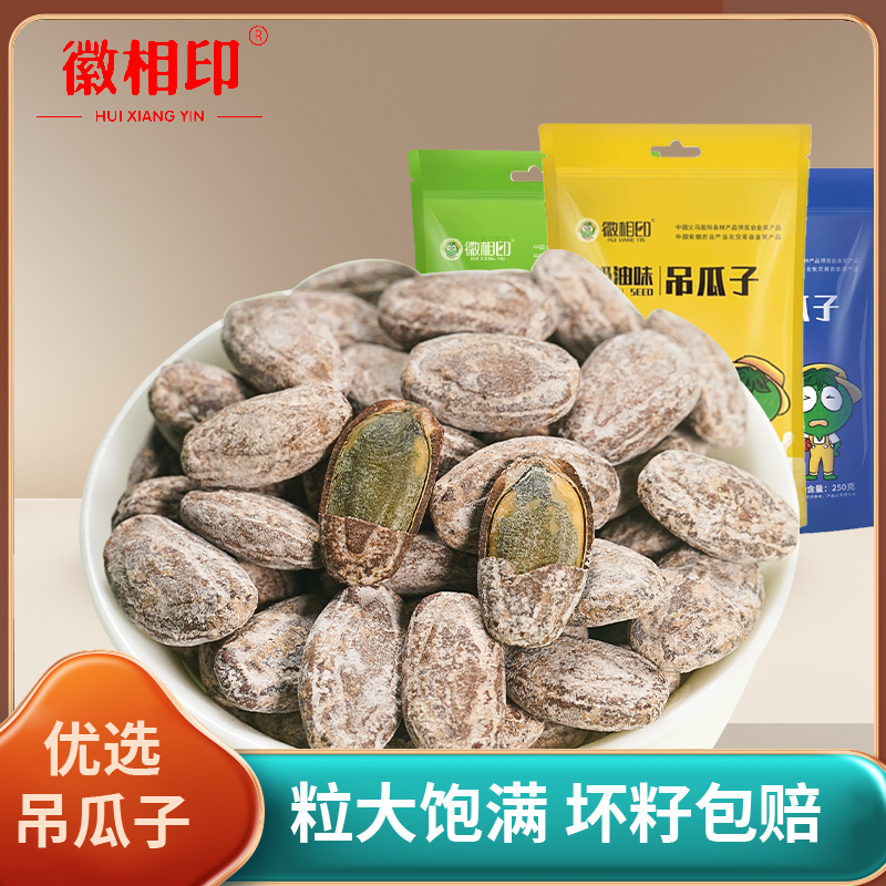 吊瓜子大颗粒新货独小包装2025奶油椒盐话梅味非瓜蒌籽原味零食
