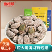 吊瓜子大颗粒新货独小包装 2025奶油椒盐话梅味非瓜蒌籽原味零食