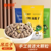 2025年新吊瓜子奶油味徽相印吊瓜籽休闲零食炒货坚果瓜子非瓜蒌子