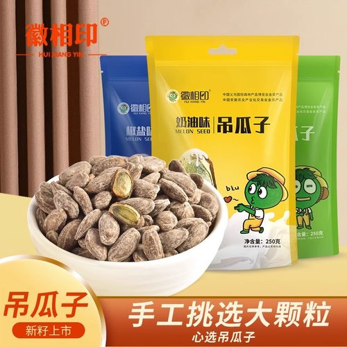 大别山特产吊瓜子徽相印新货瓜子