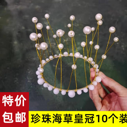 网红珍珠皇冠蛋糕装饰摆件