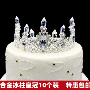 水晶柱蛋糕装饰摆件巴洛克欧式合金水晶冰柱皇冠蛋糕摆件配饰王冠