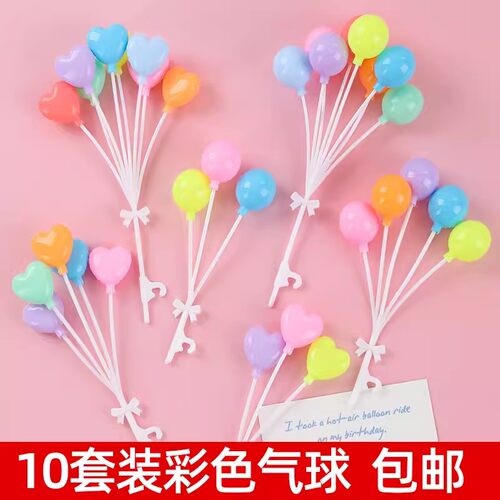 马卡龙彩色爱心束心形圆球儿童