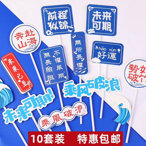 饰乘风破浪未来可期一帆风顺帆船