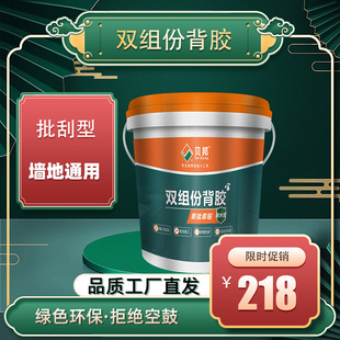 贝邦双组份背胶20kg磁砖胶室外背胶外墙瓷砖胶地暖专用胶