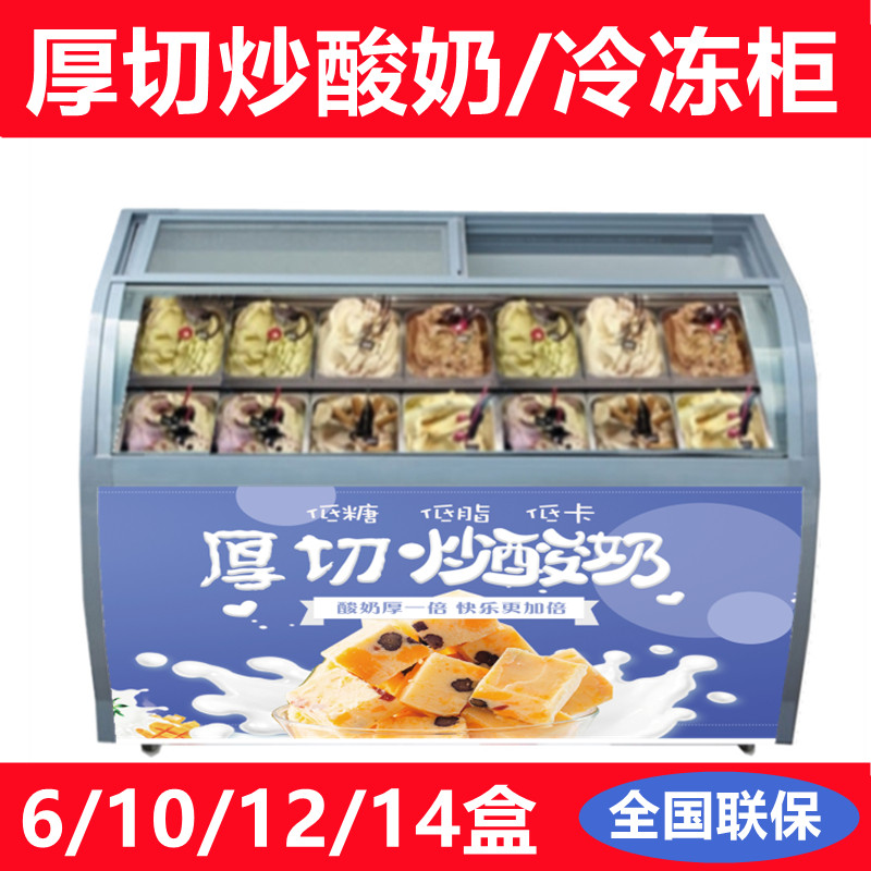 厚切炒酸奶展示柜冰箱商用挖球硬冰淇淋冷藏冷冻柜6/10/12/14盆盒