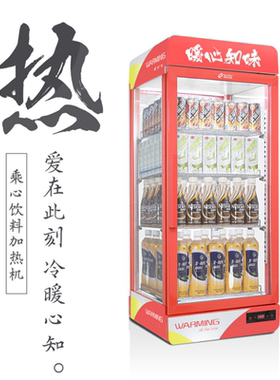 乘心电器饮料牛奶加热柜