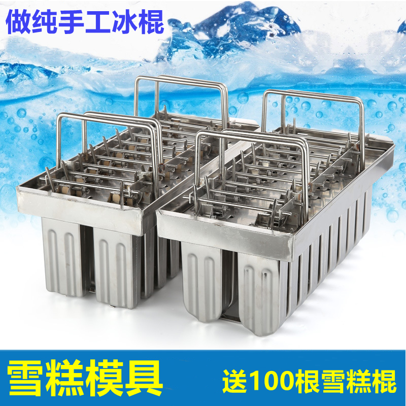 商用304不锈钢雪糕模具冰淇淋磨具 雪条自制手工冰棍模子做冰棒模