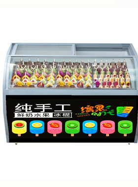 手工冰棍雪糕冰棒展示柜冷冻柜