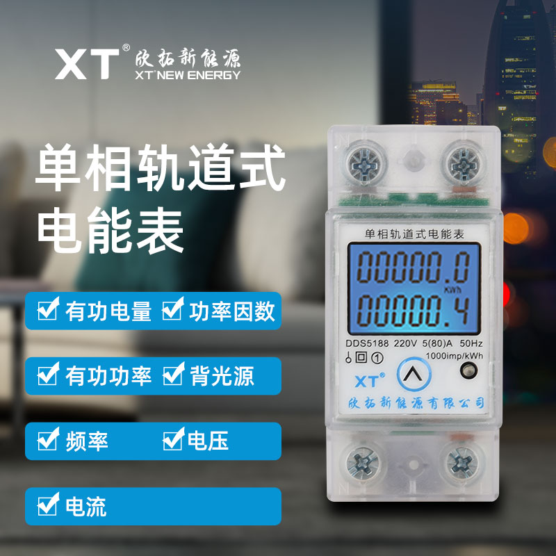 XT微型导轨式电表220V多功能电能表家用出租房单相电子式电度火表-封面