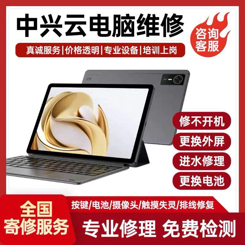 适用维修中兴W200DS云电脑W201DSW203DS换外屏盖板总成包邮寄修