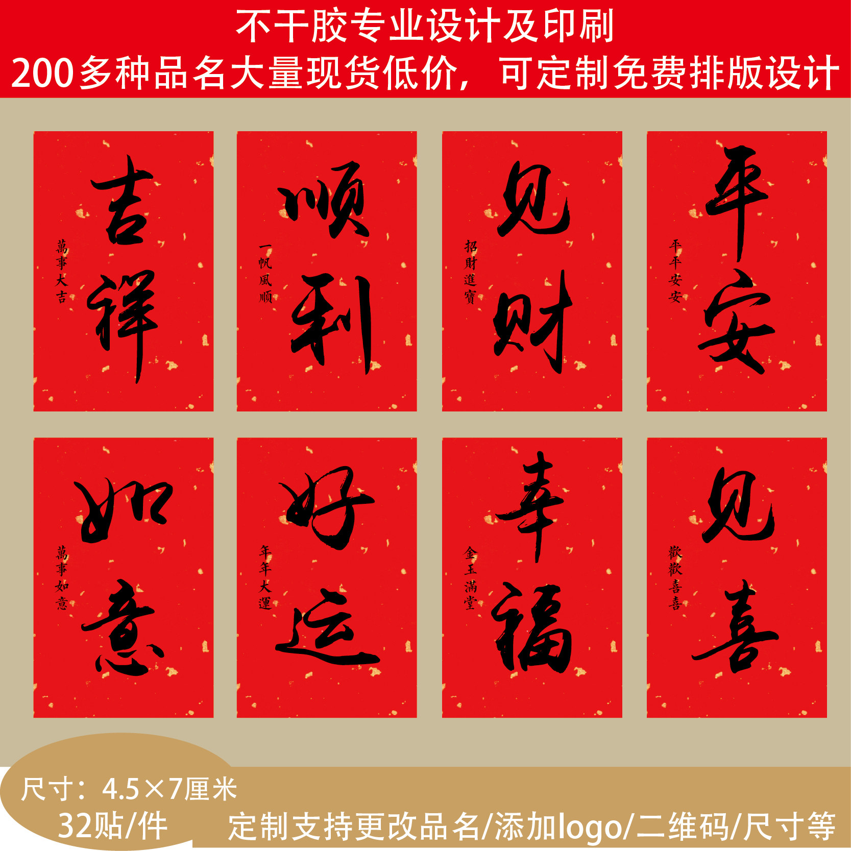 红色礼物标签贴不干胶