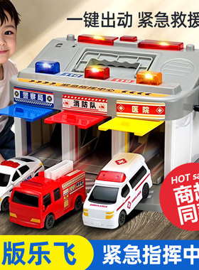 乐飞儿童紧急指挥中心玩具救护车警车消防车停车场宝宝汽车库模型