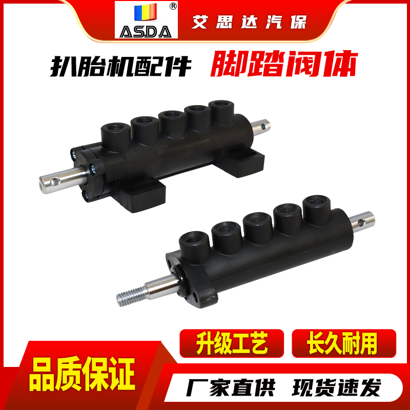 轮胎拆装扒胎机配件五通阀吊阀座阀阀体控制阀脚踏阀气动阀开关
