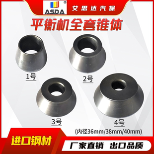 轮胎动平衡机配件锥体动平衡仪夹具椎体锥块锥套