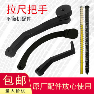平衡机配件动平衡仪轮胎宽度距离测量尺拉把手测量拉尺头拉尺杆