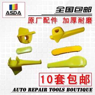 轮胎拆装机扒胎机配件鸟头垫片卡子轮毂套塑料保护垫防磨滑块包邮