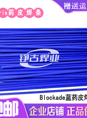 harris SafetySilv40 Harris56Fc SafetySilv 45T蓝药皮银焊条