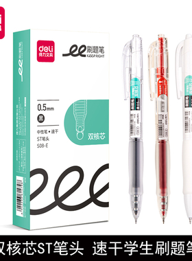 得力S08-E按动中性笔双核芯ST头0.5mm黑色学生刷题笔备考S08-F小白笔速干简约摁动水笔红色纠错笔st双珠书写