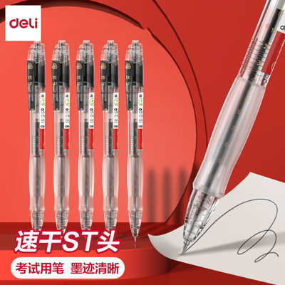 得力V1-S透明考试用笔刷题中性笔