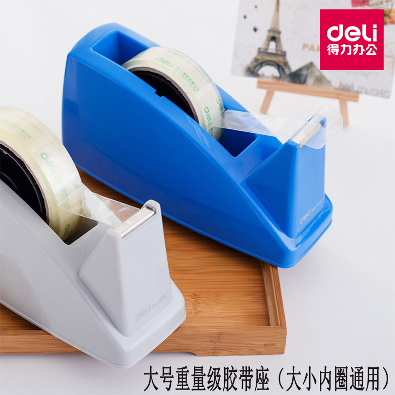 得力812胶带座大号透明胶带切割器胶带台2.4cm胶布胶纸器办公用品