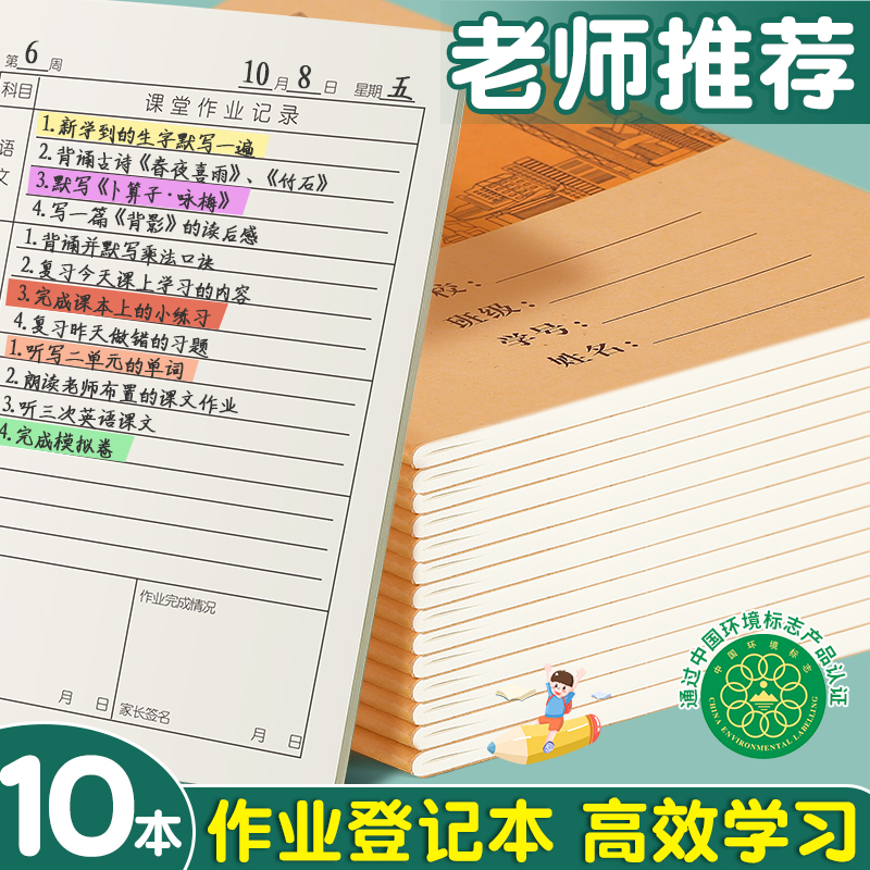 A5学生作业登记本家庭作业记录本