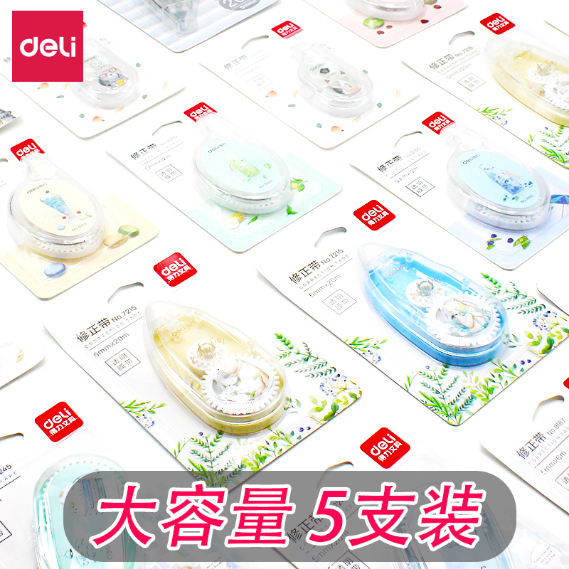 得力修正带学生用涂改带改正带初中生小清新迷你可爱卡通韩国创意30米快干盒装实惠装文具用品