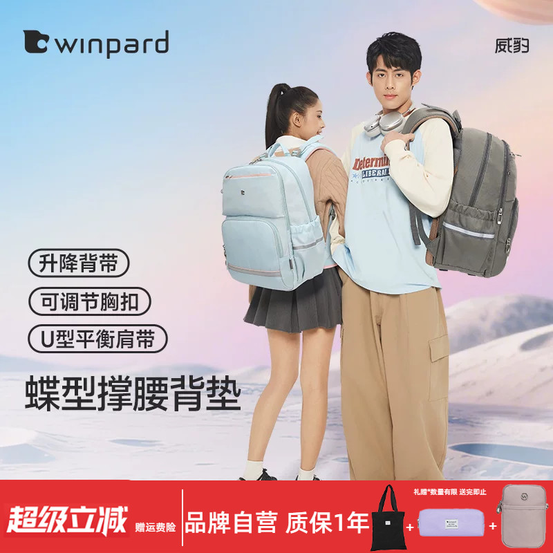 WINPARD威豹初中学生书包男女高中生双肩包大容量旅行休闲背包