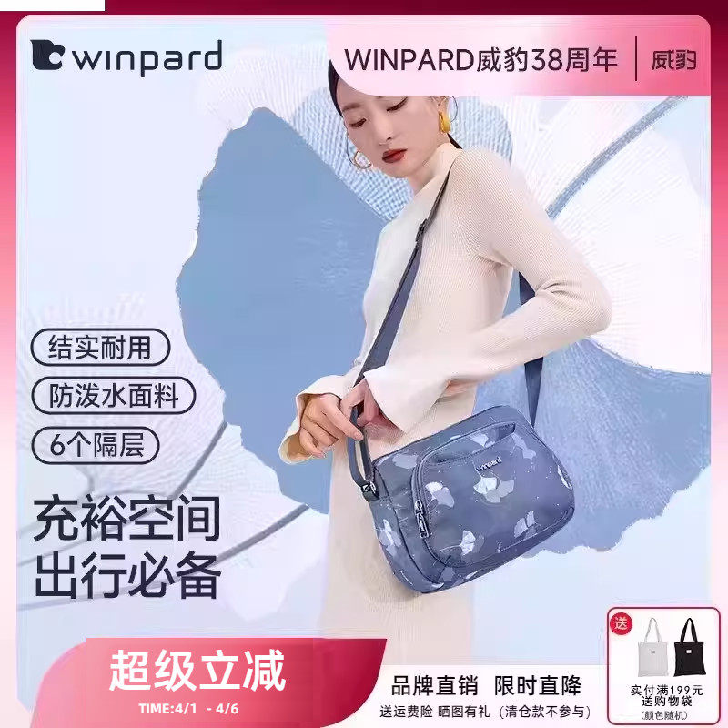 威豹单肩斜挎包女牛津布尼龙单肩包中年女式轻便旅游妈妈包礼物