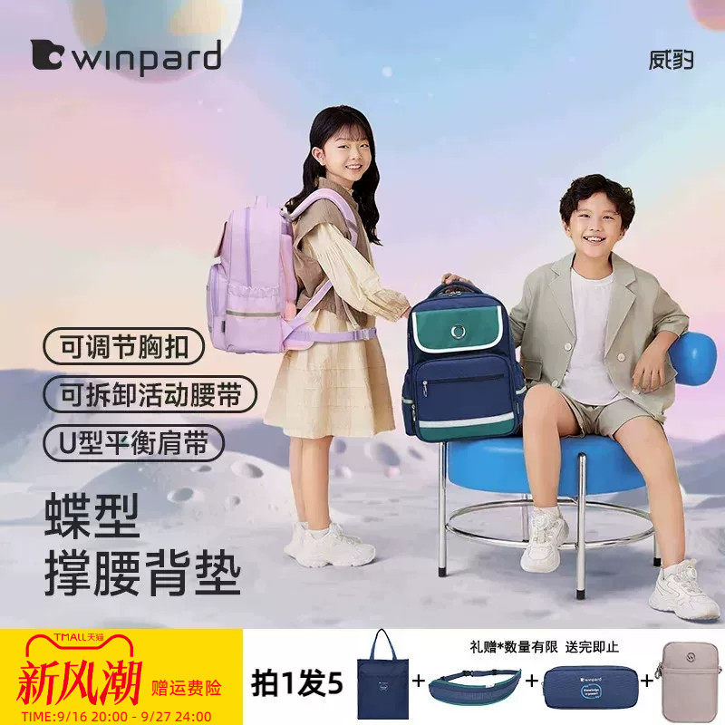 WINPARD威豹小学生书包一二三四五六年级男女背包大容量双肩包