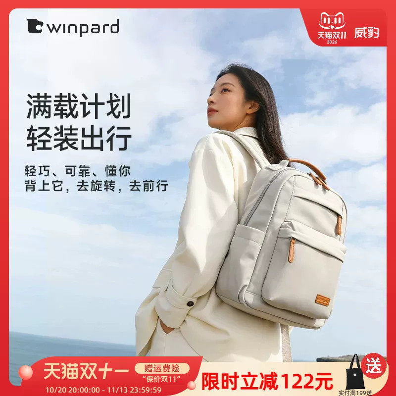 WINPARD威豹双肩包大容量上班通勤电脑背包书包女包旅游轻便书包
