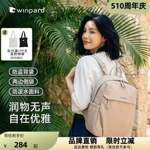 WINPARD威豹上班通勤双肩包女士书包防泼水尼龙大容量轻便背包