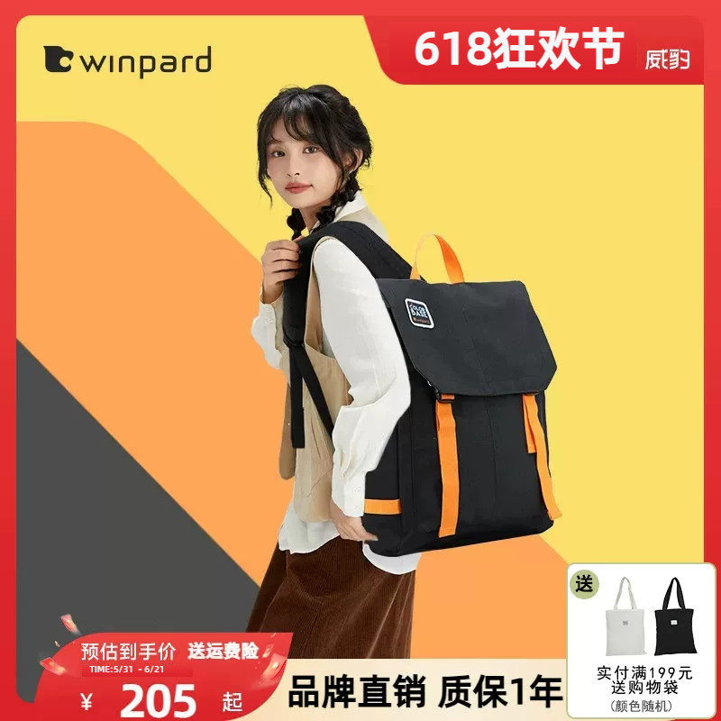 WINPARD威豹撞色旅行双肩包男女大学生书包电脑背包文艺休闲29964
