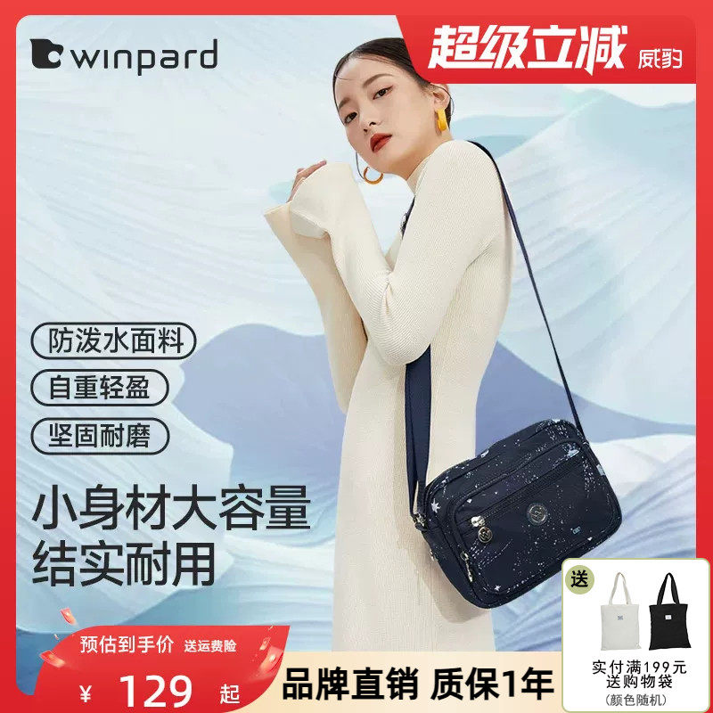 威豹新款斜挎包女牛津布尼龙百搭防水礼物单肩包妈妈包旅游中老年