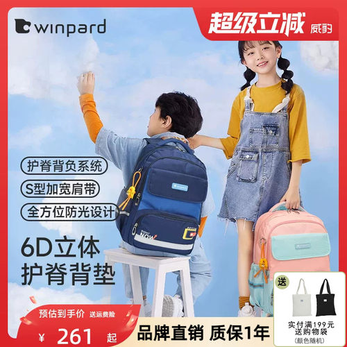 威豹小学生男女儿童书包双肩包